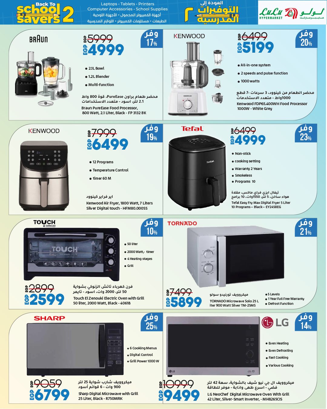 lulu-hypermarket offers from 16aug to 4aug 2025 عروض لولو هايبر ماركت من 16 أغسطس حتى 4 أغسطس 2025 صفحة رقم 19